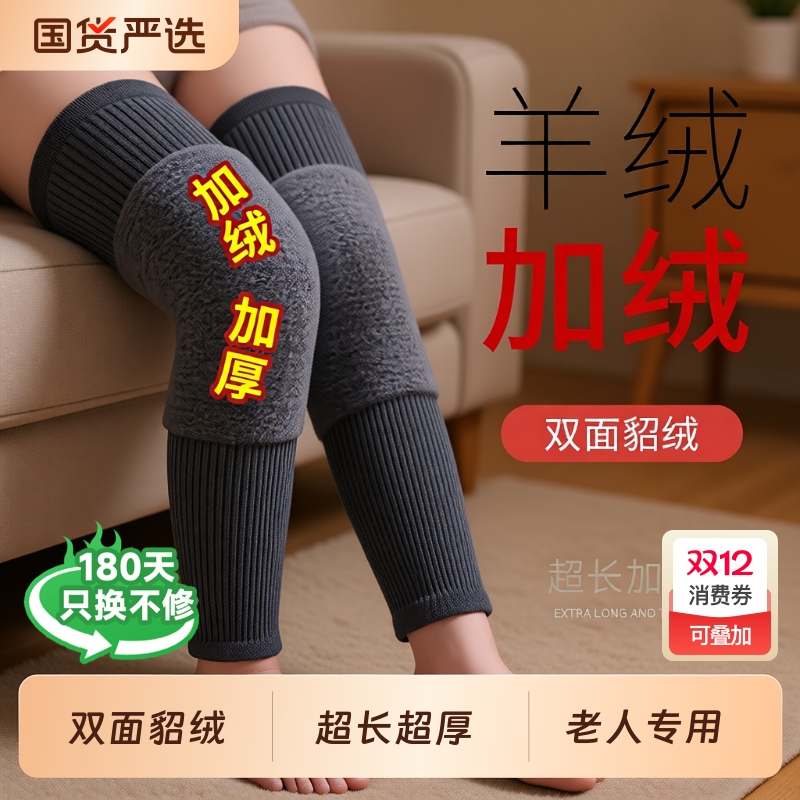 羊绒加长厚护膝盖男女士关节保暖老寒腿老年人秋冬防寒护腿长筒套