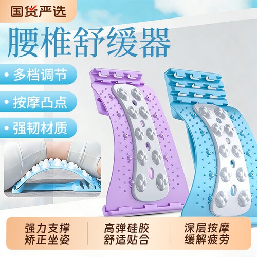 腰椎舒缓器腰椎板顶腰板背部拉伸腰部放松拉伸板背托练腰压背便携