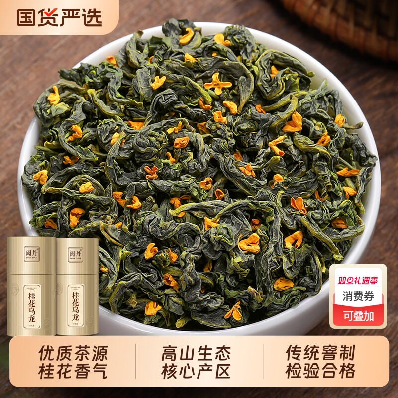 屈大师桂花乌龙茶古法窨制桂花茶浓香型高山桂花香福建茶叶铁观音