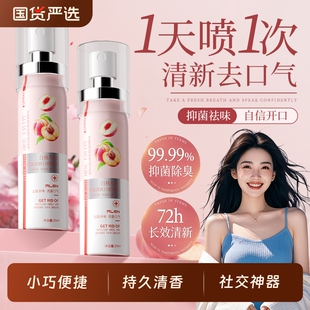 口喷口腔清新喷雾剂持久型抑菌去除口臭异味男女生接吻神器正品牌