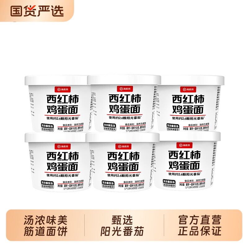hi海底捞西红柿鸡蛋面方便面冲泡速食夜宵免煮番茄面露营宿舍新品