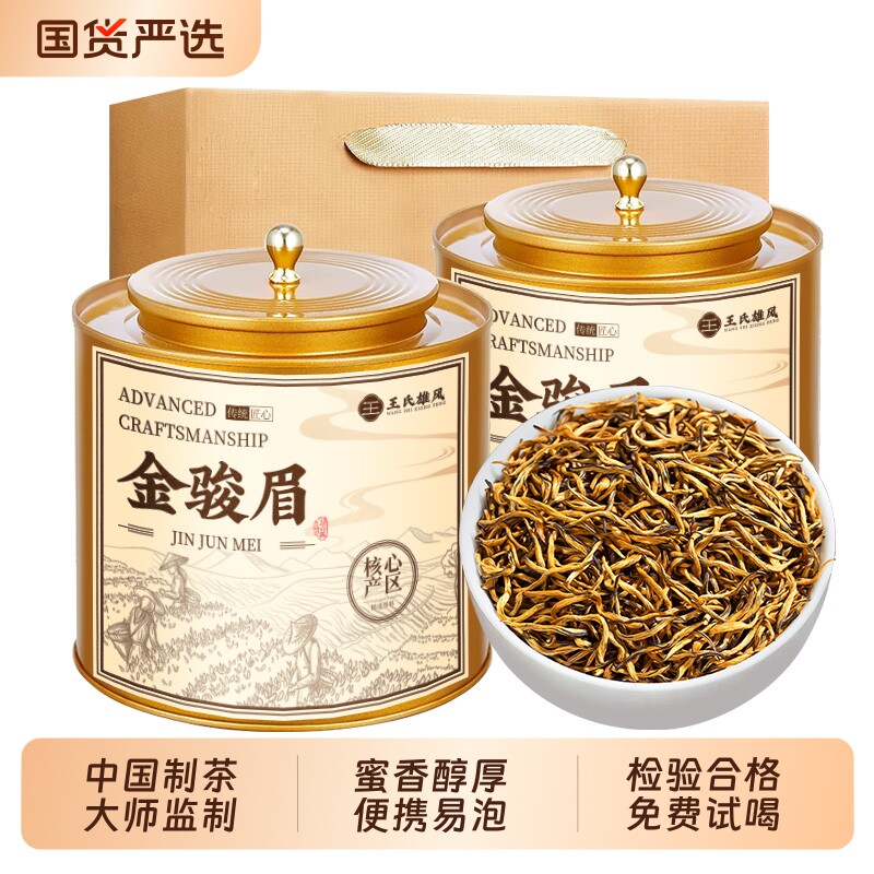 特级金骏眉茶叶2026新茶武夷山黄芽蜜香红茶送长辈自己喝500g送礼