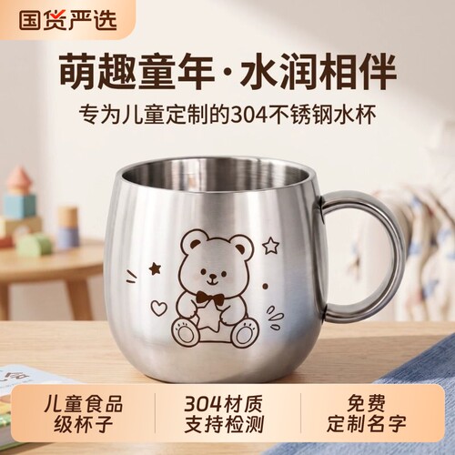 304不锈钢食品级抗菌儿童杯子