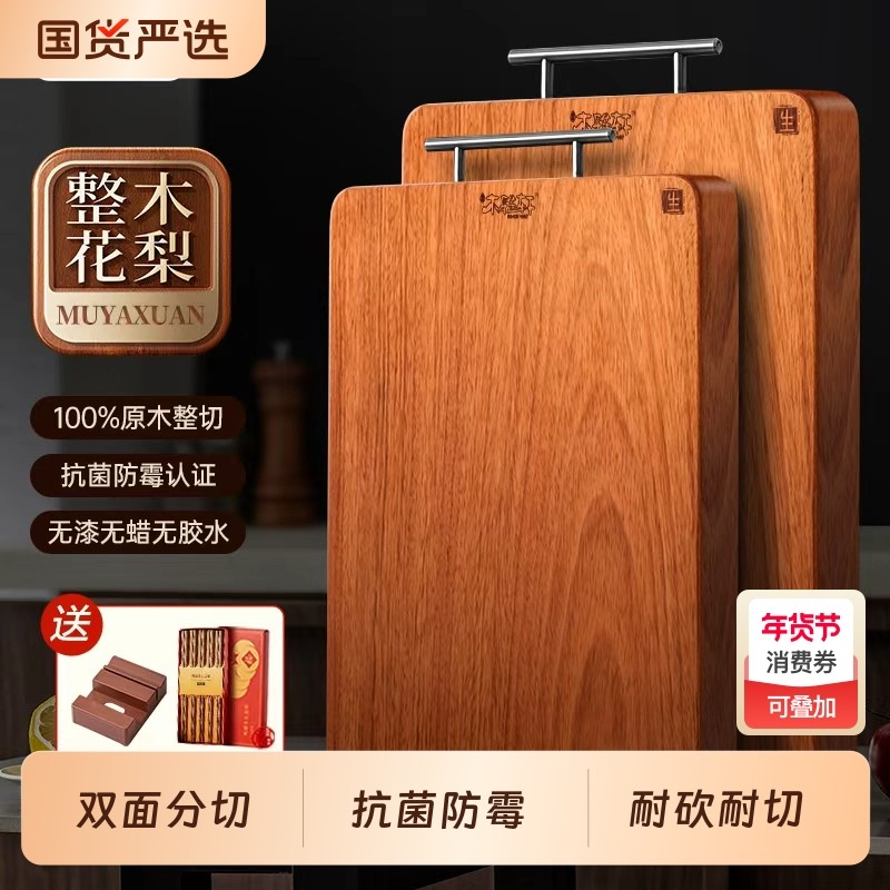 木雅轩南美花梨木菜板整木厨房专用砧板正宗实木切菜板子案板刀板