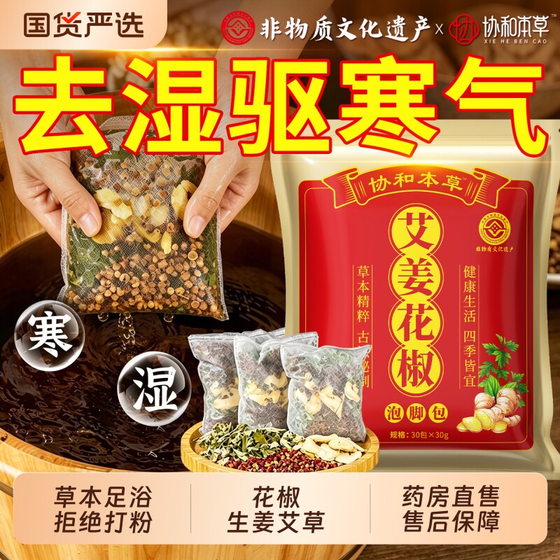 花椒生姜艾草艾叶泡脚药包非排毒去祛湿气助睡眠驱寒气专用足浴包