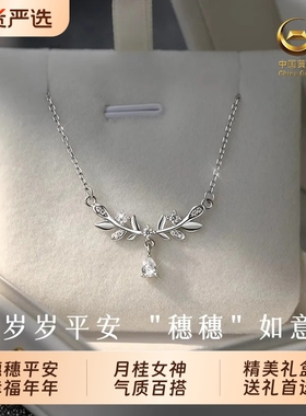 中国黄金纯银麦穗项链女生日礼物