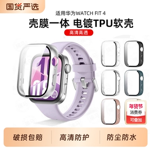 适用华为FIT4pro保护壳watchfit3保护套智能运动手表壳膜一体全包高透FIT三代男女生TPU配件全包电镀硅胶软壳