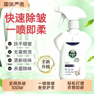 一喷除皱衣物除皱剂免洗免熨烫衬衫短袖裙子防皱柔顺防静电去褶皱