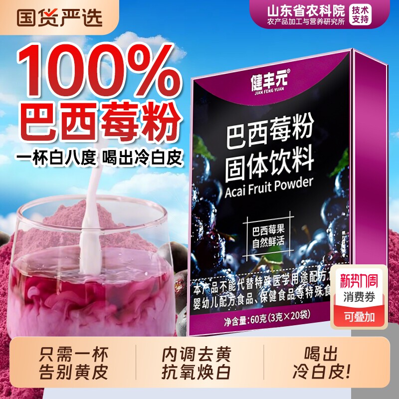 巴西莓粉美白官方正品旗舰店花青素果蔬代餐粉奇亚籽冲饮冲泡饮品