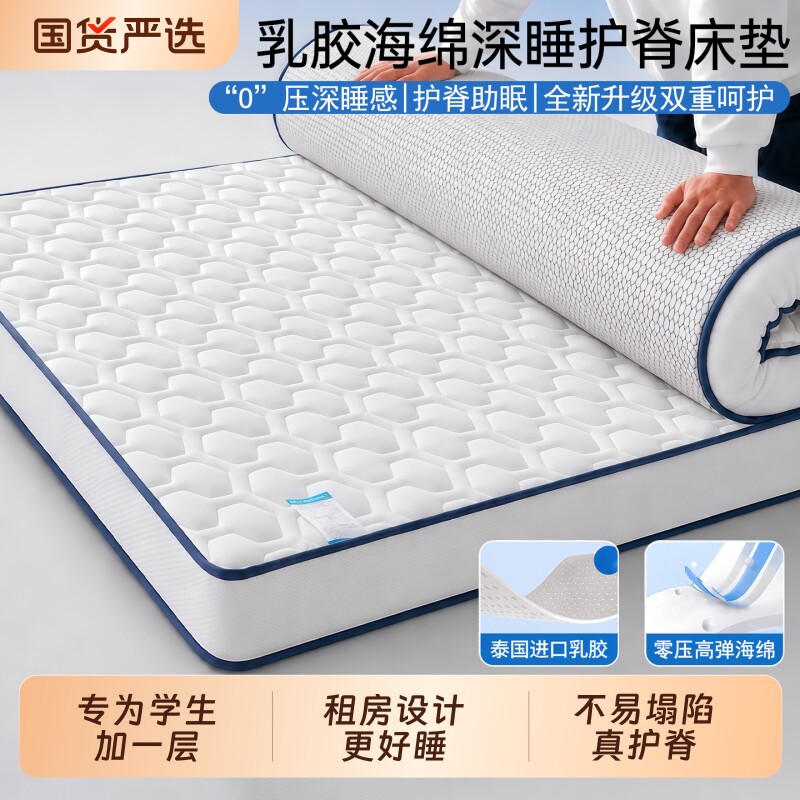 浪莎乳胶床垫软垫家用卧室租房专用海绵垫学生宿舍床褥垫子高密度