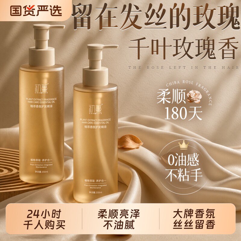 国货热卖！柔顺留香护发精油图片