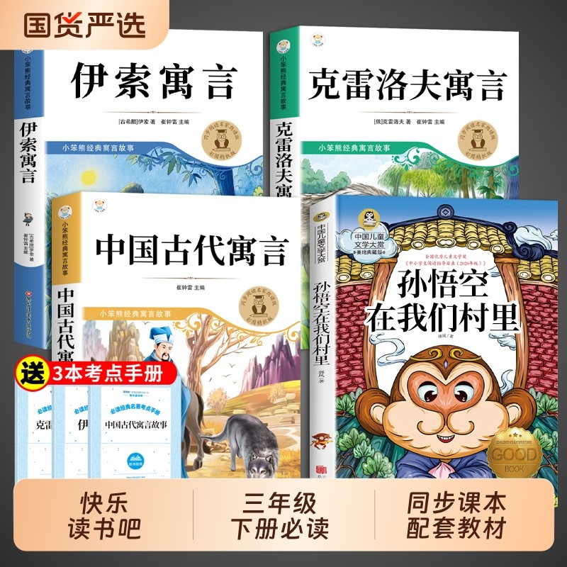 孙悟空在我们村里彩图精编版三年级下册必读正版四下郭风著小学生课外