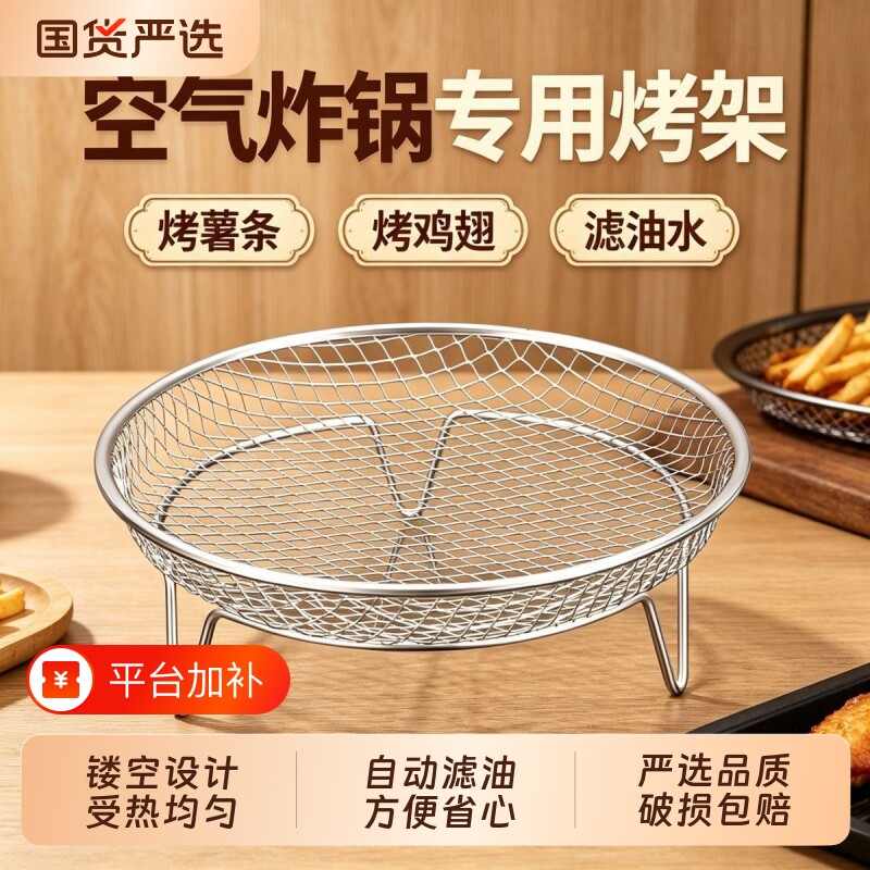 空气炸锅专用烧烤盘蒸架蒸格蒸鸡蛋烤箱烤串架圆形家用烤网脱水篮