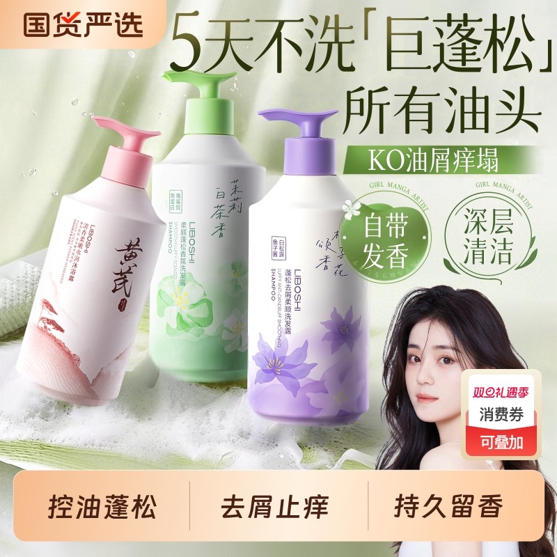 洗发水控油蓬松去屑止痒洗头膏洗发露男女正品官方品牌旗舰店国货