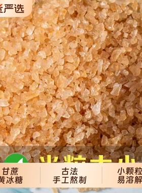 云南黄冰糖纯甘蔗多晶土冰糖块无添加泡茶泡酒炖雪梨批发食用家用