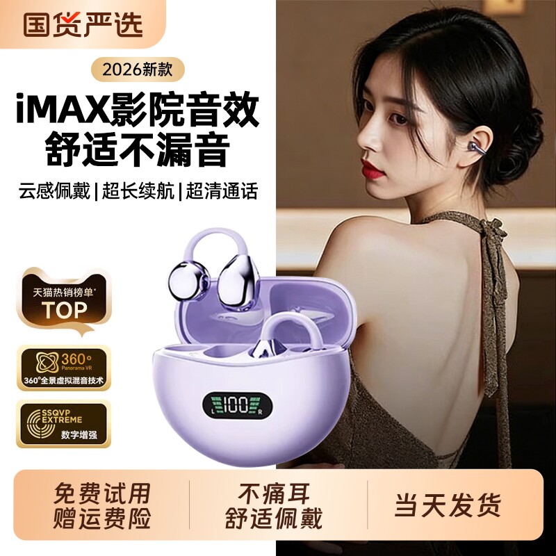 蓝牙耳机2026新款耳夹不入耳骨传导开放式挂耳无线运动跑步长续航