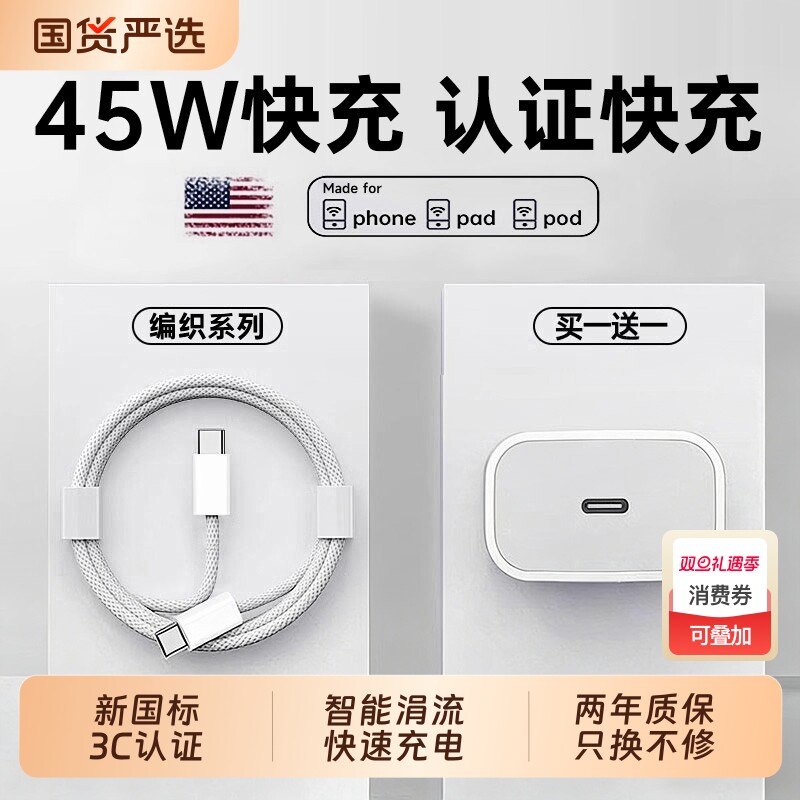 【国家3C认证】45Wzpv官方适用苹果17/16充电器头iPhone16promax手机15pro快充typec正数据线30w原14装13品12