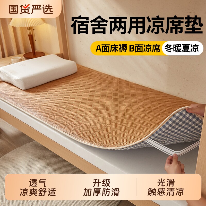 朵亚之星凉席床垫双面冬夏两用席子夏季藤席2026新款夏天凉垫床褥