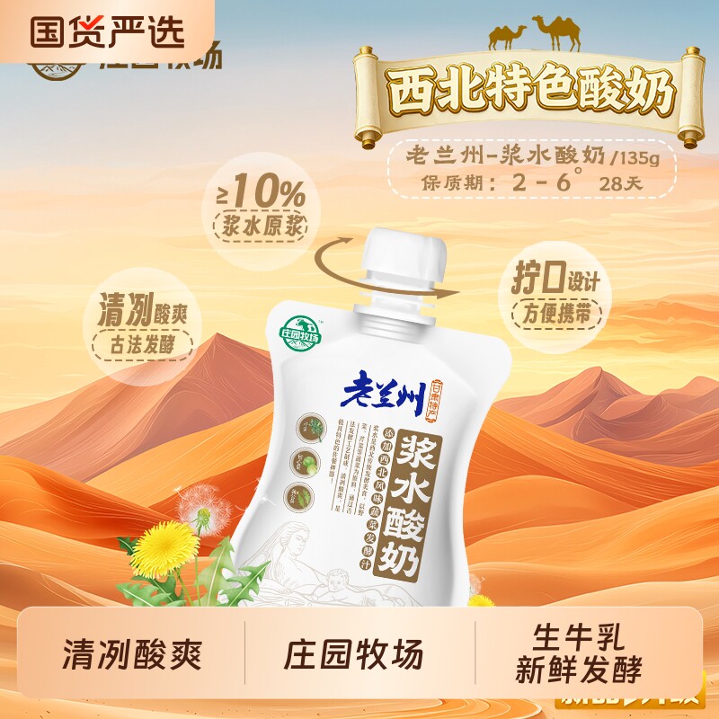 庄园牧场旗舰店老兰州风味酸奶浆水135g袋装乳酸菌生牛乳西北特色