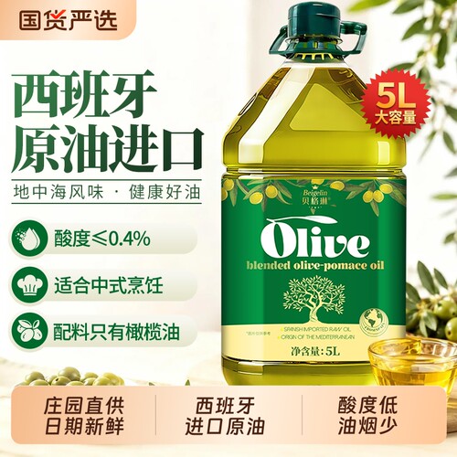 西班牙进口纯橄榄油含特级初榨家用食用油低健身脂官方正品5L高温