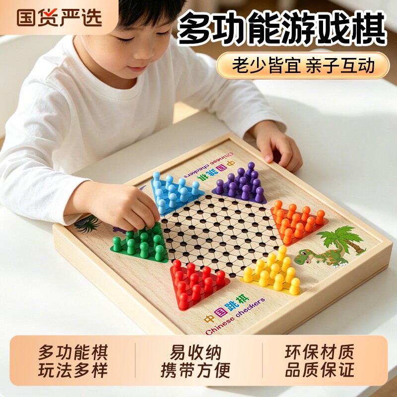 飞行棋五子棋儿童版跳棋中国象棋类益智玩具多功能棋盘套装小学生图片