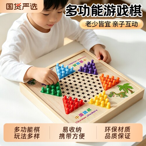 飞行棋五子棋儿童版跳棋中国象棋类益智玩具多功能棋盘套装小学生