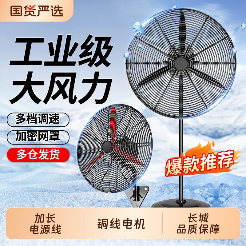 长城工业风扇大风力强力牛角扇大功率落地扇工厂车间商家用除甲醛