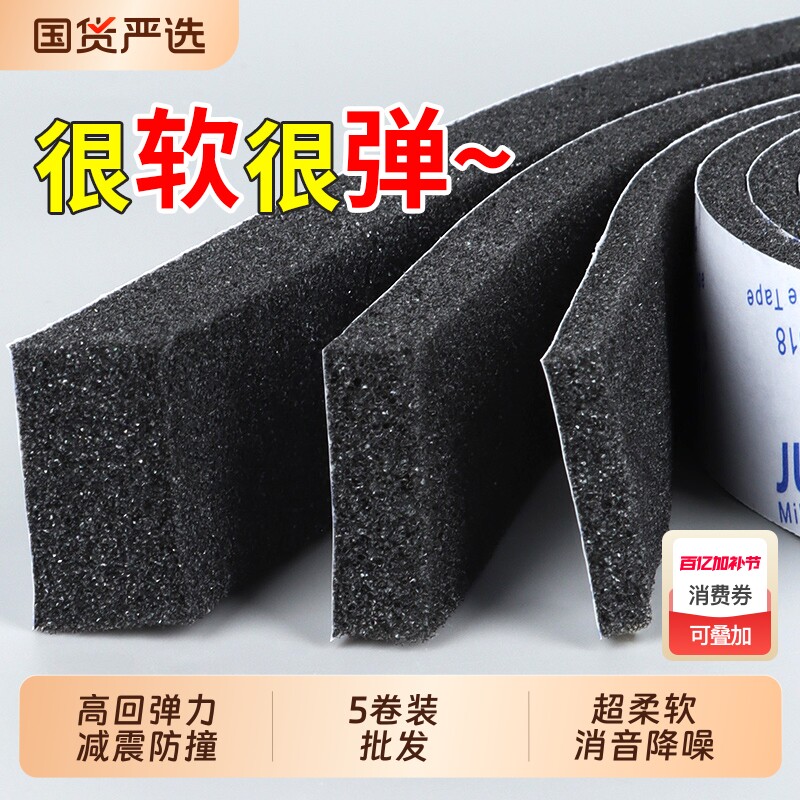 单面黑色柔软海绵胶带汽车止震贴防尘防水窗户门缝缝隙密封条减震防震缓冲棉垫片隔音降噪自粘泡棉软泡沫胶条