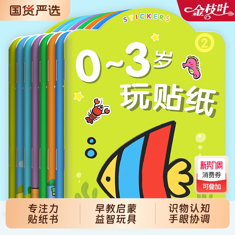 贴纸书儿童卡通0-3到2岁男孩女孩贴纸贴贴画专注力幼儿园宝宝益智