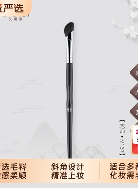 ENERGY/艾诺琪大师m137斜角鼻影刷晕染刷局部眼影刷镰刀头鼻影刷