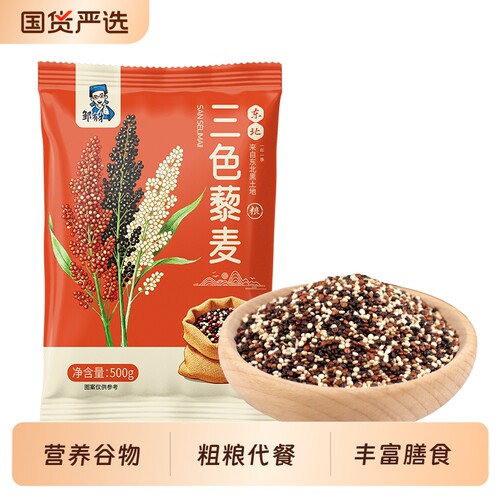 三色藜麦米白红黑藜麦米粥饭饱腹代餐杂粮藜麦组合粗粮