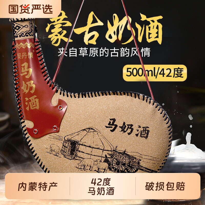 内蒙古特产马奶酒奶酒皮囊酒蒸馏型奶酒42度500ML