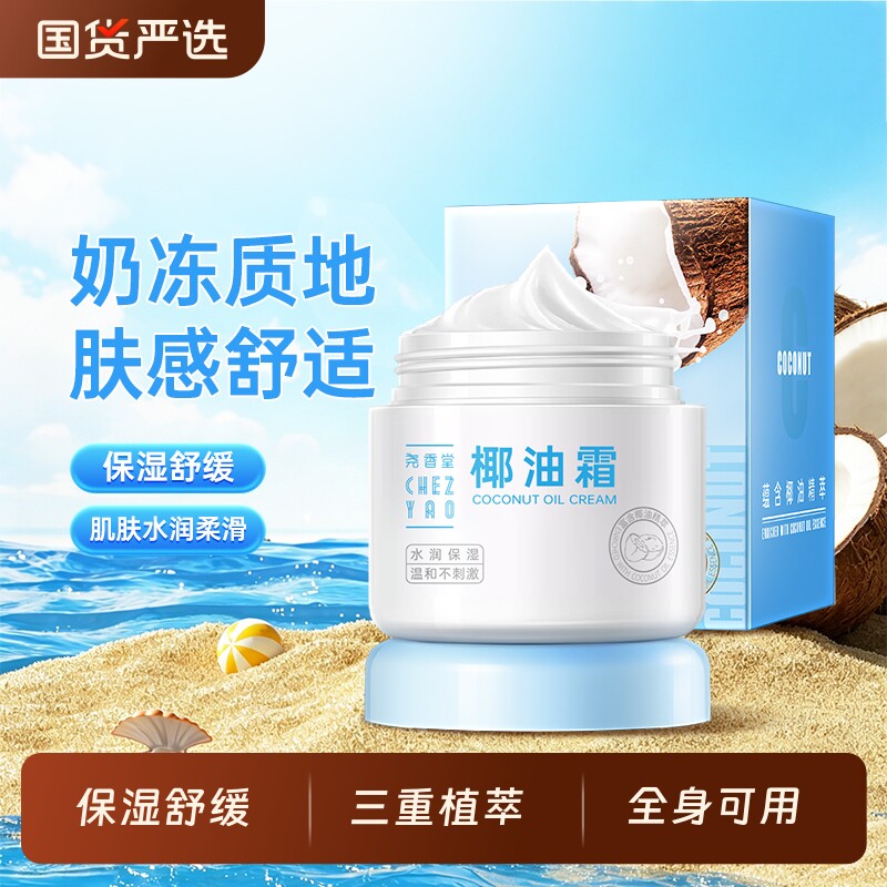 尧香堂小奶罐椰子油霜舒缓保湿补水温和滋润护手霜身体乳100g