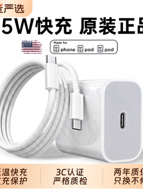 【国家3C认证】45W快充适用苹果17/16充电器头iPhone16promax手机15pro原14正typec数据线13装12品ipad一套装