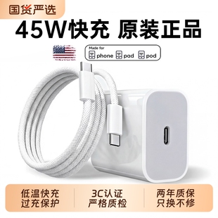 【国家3C认证】45W快充适用苹果17/16充电器头iPhone16promax手机15pro原14正typec数据线13装12品ipad一套装