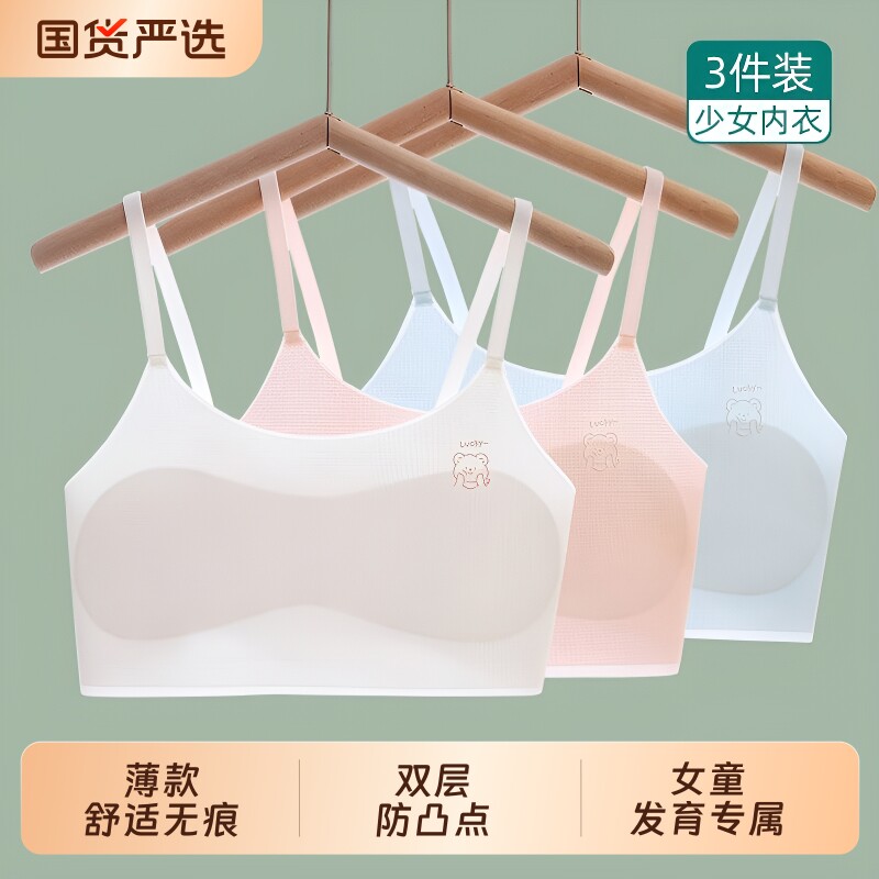 小背心女童儿童内衣发育期小学生一阶段夏季薄款抹胸女孩文胸无痕图片