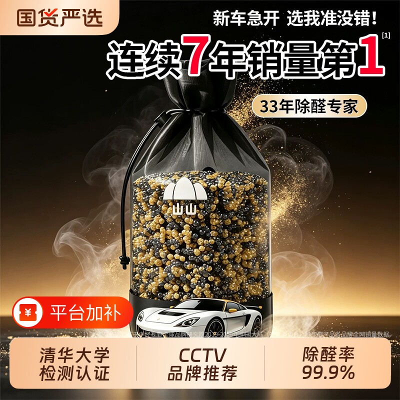 山山新车除甲醛除异味活性炭包汽车内专用竹碳包车载去味神器官方