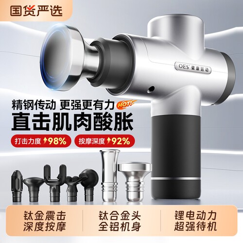 OES筋膜枪肌肉按摩器专业级男士专用筋膜放松枪电动多头迷你小型