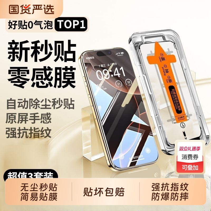 适用苹果17promax钢化膜iPhone16pro手机膜15手机屏幕13无尘仓12全屏14plus抗指纹防摔高清17Pro新款保护贴膜