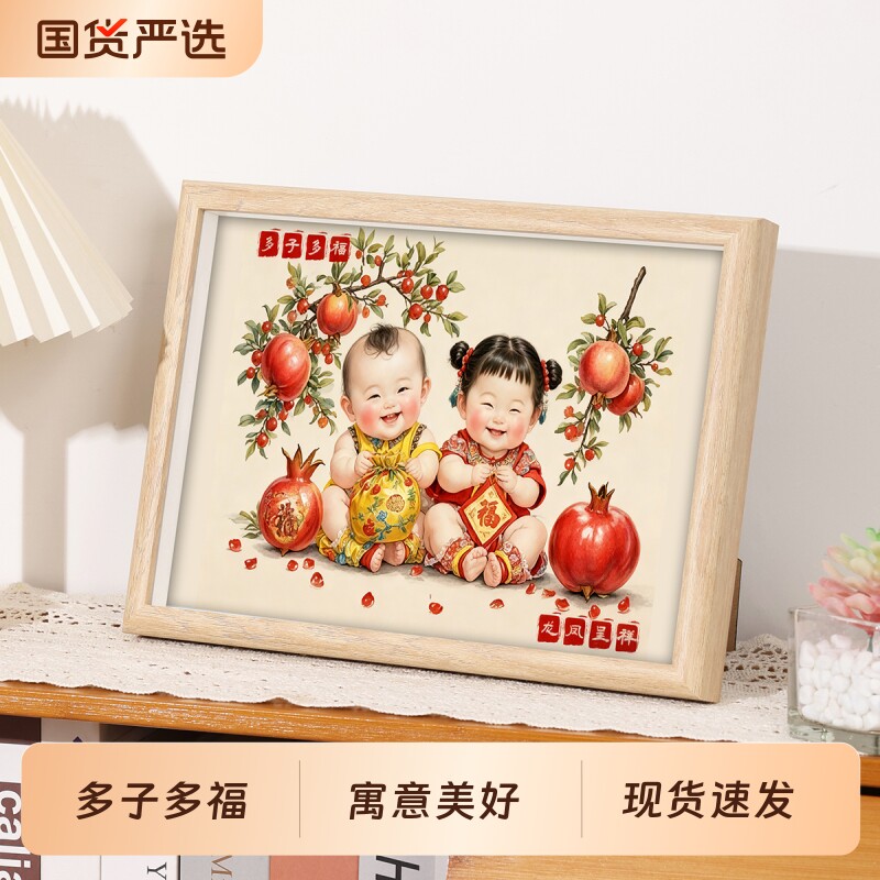 年画娃娃送子图宝宝画图龙凤胎求子金童玉女助孕备孕相框摆台好孕图片