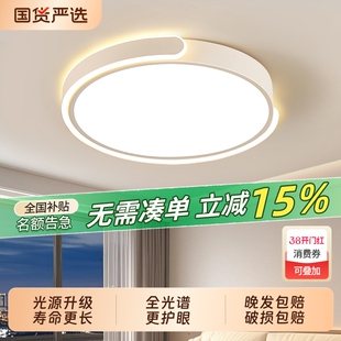 护眼主卧室灯吸顶灯2026新款led简约现代高级感奶油风灯具节能