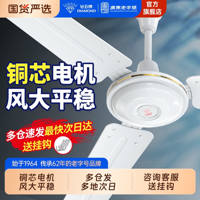 钻石牌吊扇56寸大风力家用客厅2026新款宿舍吊扇王吊式电风扇RR