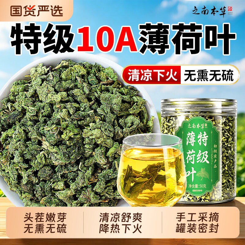 特级薄荷叶干新鲜食用凉茶清热降火解去中药材官方旗舰店泡茶清凉