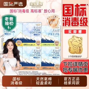 淘淘氧棉卫生巾消毒级纯棉日夜用超薄护垫姨妈巾官方正品杨紫同款