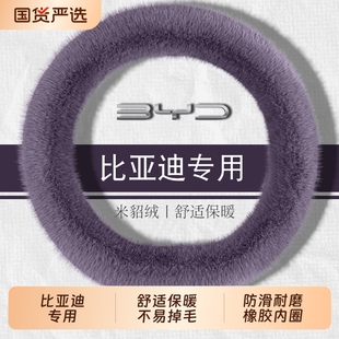 毛绒 UP宋plus唐dmi秦L海豹06方向盘套冬季 比亚迪汉25款 海鸥海豚元