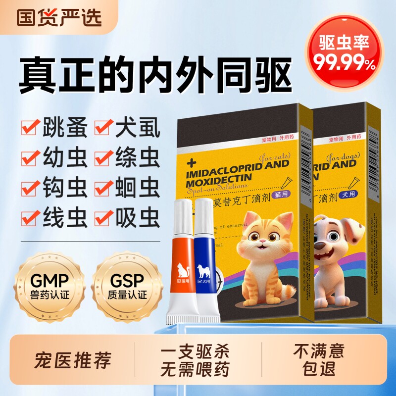 猫咪狗狗驱虫药体内外一体跳蚤蜱虫幼猫小狗驱虫宠物外驱体外滴剂