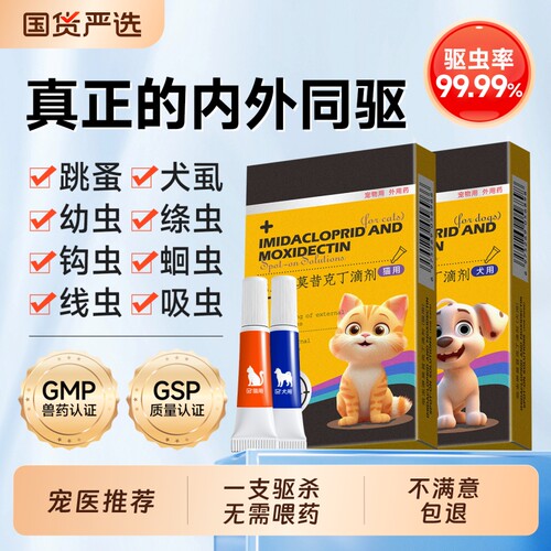 宠莱克猫咪狗狗驱虫药体内外一体