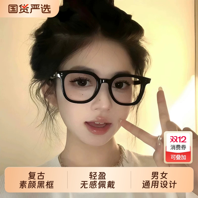 黑框眼镜眼镜框女素颜近视度数可配高级感大框防蓝光平光镜显脸小