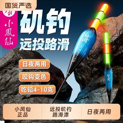 小凤仙矶钓远投大物浮漂日夜两用