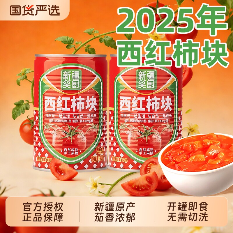 笑厨25年手工采摘番茄块罐头图片